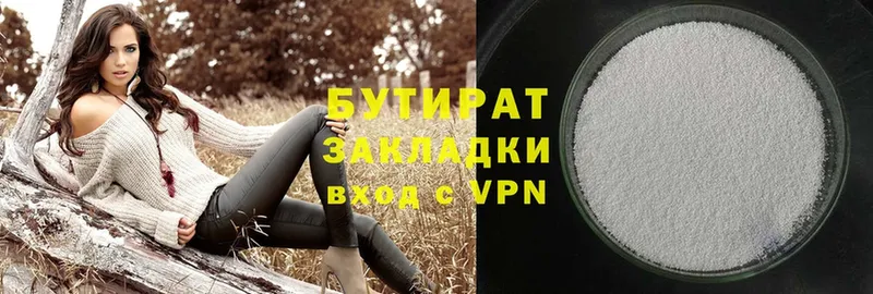 Бутират Butirat  сколько стоит  Сыктывкар 