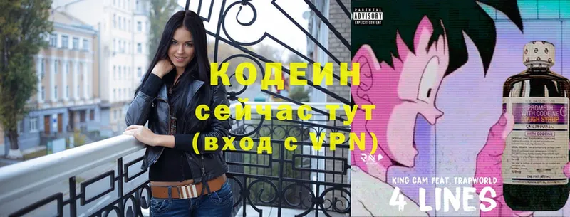 Кодеиновый сироп Lean Purple Drank  где продают   Сыктывкар 